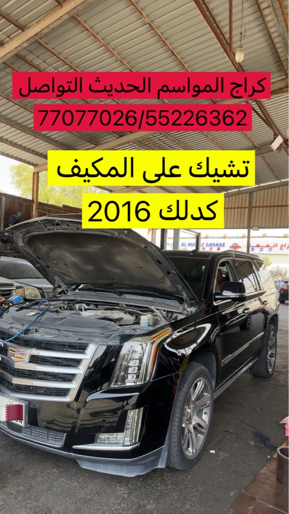كراج المواسم الحديث اخصائي أمريكي - 15