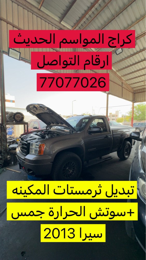كراج المواسم الحديث اخصائي أمريكي - 4
