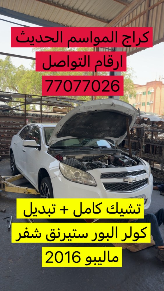 كراج المواسم الحديث اخصائي أمريكي - 5