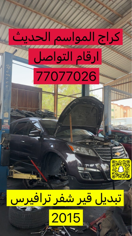 كراج المواسم الحديث اخصائي أمريكي - 8