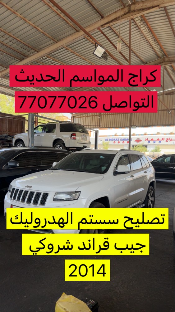 كراج المواسم الحديث اخصائي أمريكي - 11