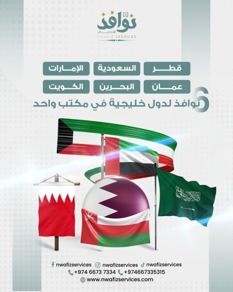 تأشيرتك لـ 6 دول خليجية في مكان - 1