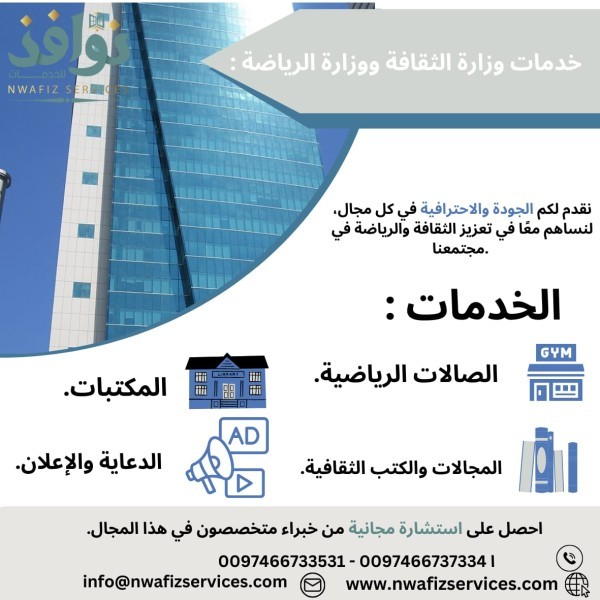 خدمات وزارة الثقافه والرياضه - 1