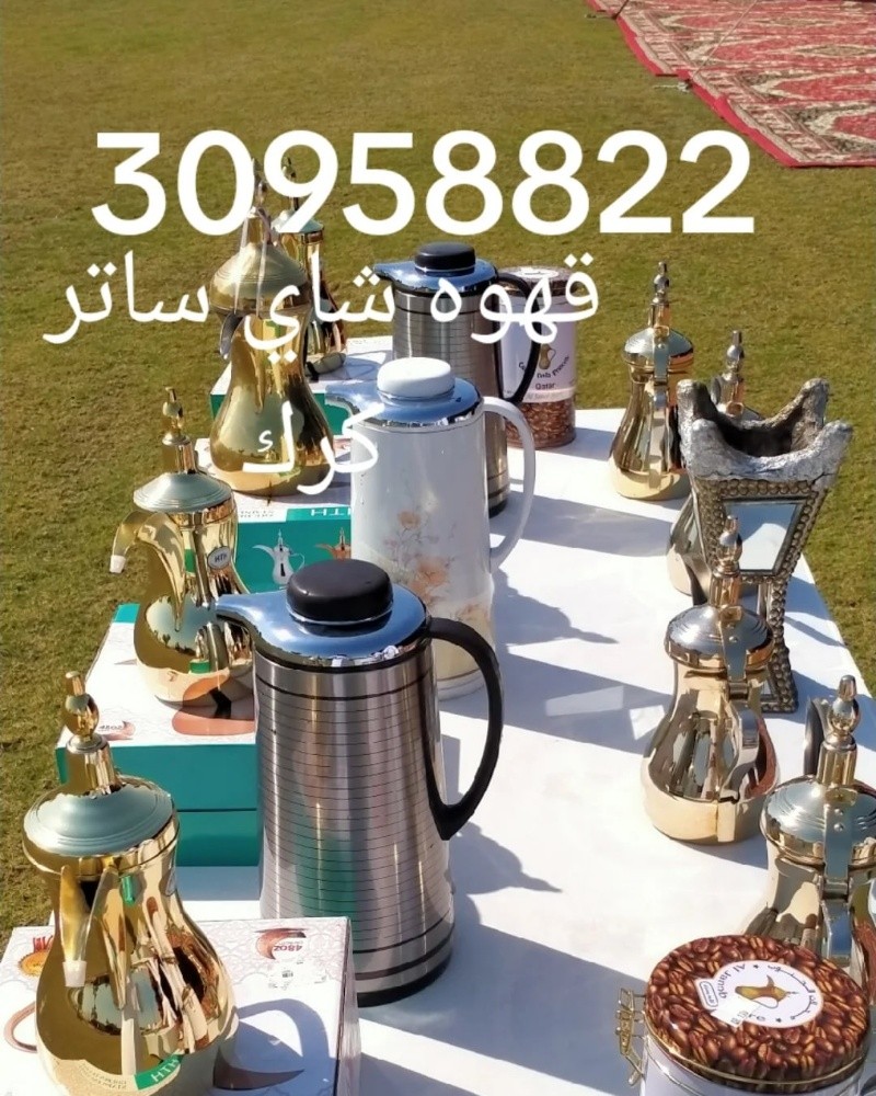 مقهوويين للمناسبات - 2