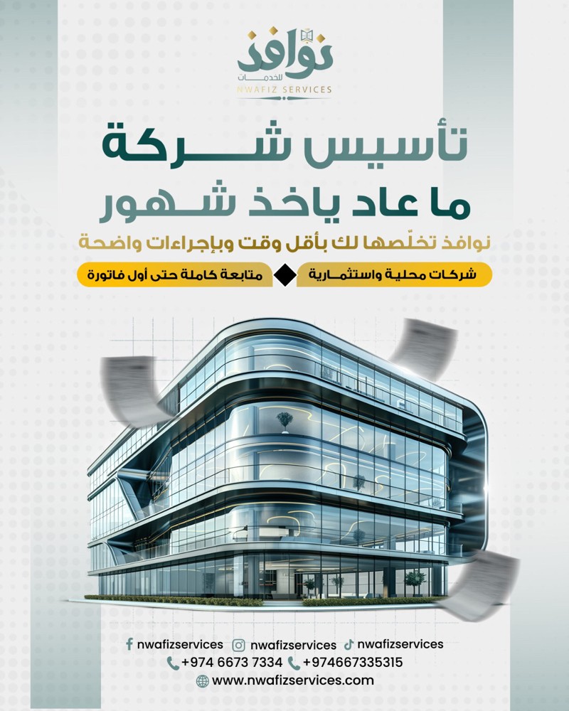 تأسيس الشركات - 1