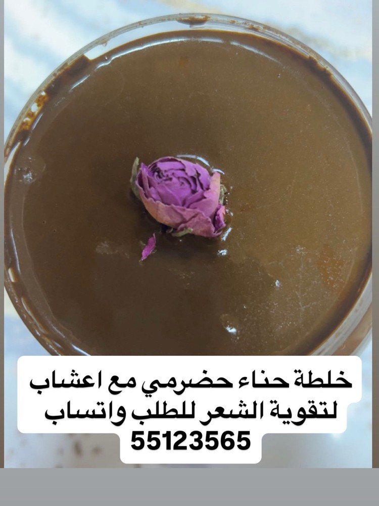 حناء حضرمي - 1