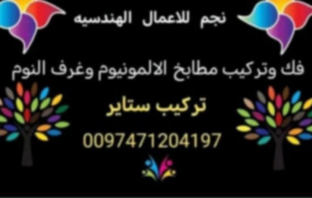 فك وتركيب وصيانه غرف النوم - 1