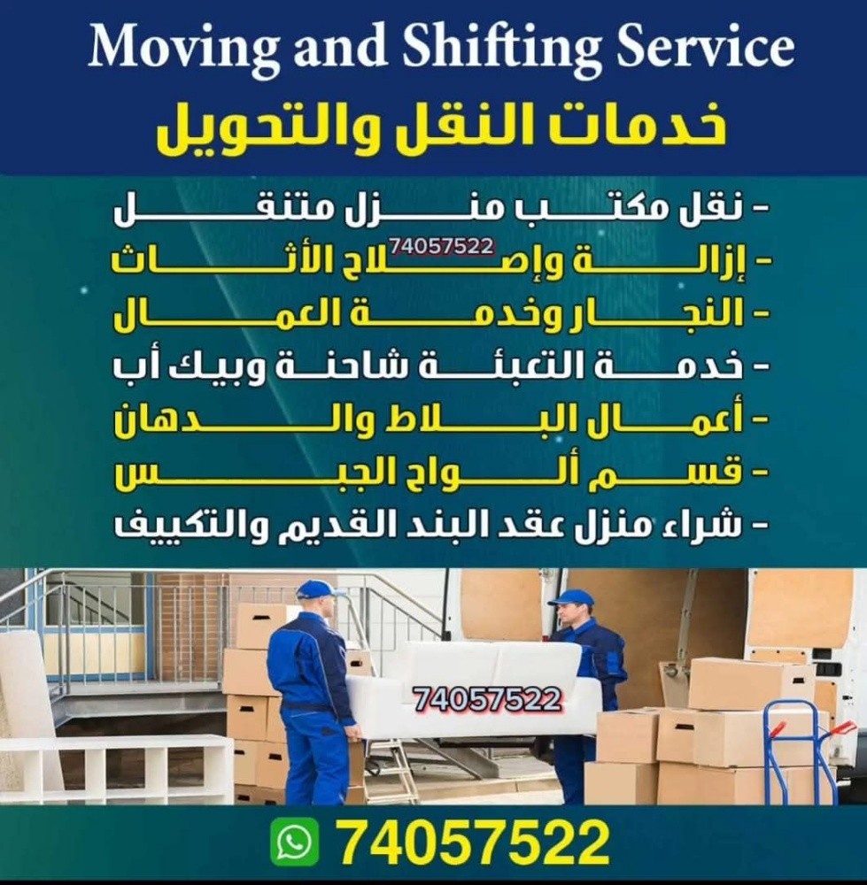 نقل عفش وفك وتغليف وتركيب واثاث ا - 1