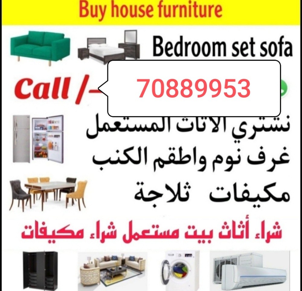 شراء أثاث بيت مستعمل شراء مكيفات - 1