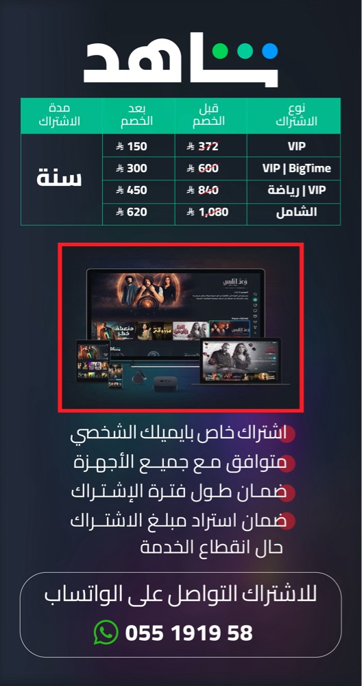 اشتراك منصة شاهد بالايميل الشخصي - 1