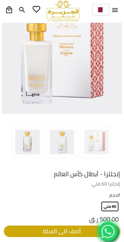 عطر كأس العالم – نسخة إنجلترا - 3