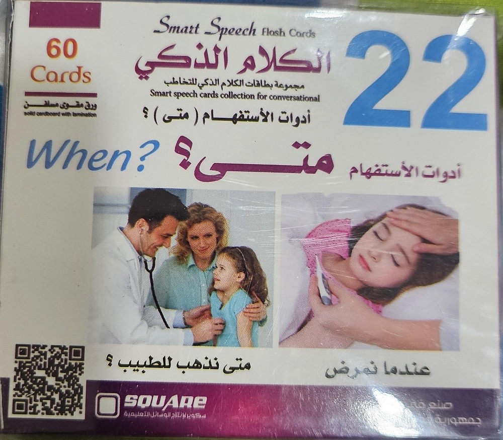 ادوات تنمية مهارات التفكير - 11