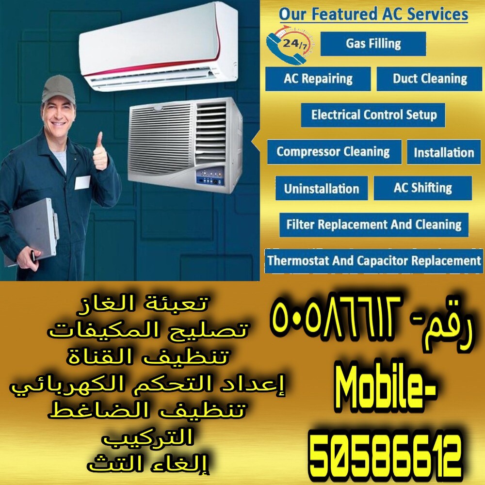 خدمة وإصلاح مكيفات الهواء - 1