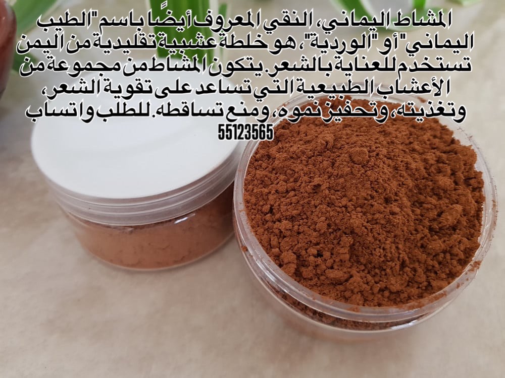 المشاط اليماني النقي - 1