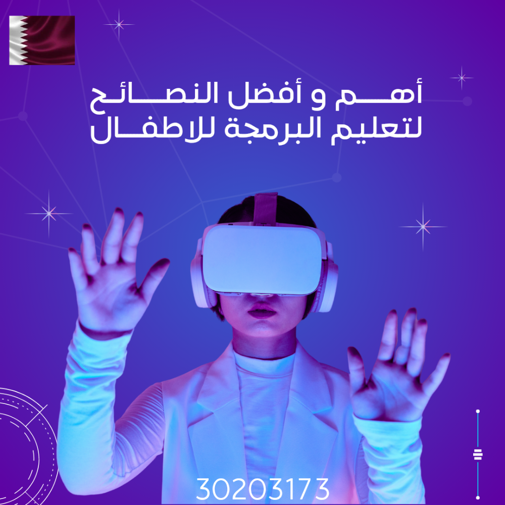تعليم البرمجة للأطفال - 2
