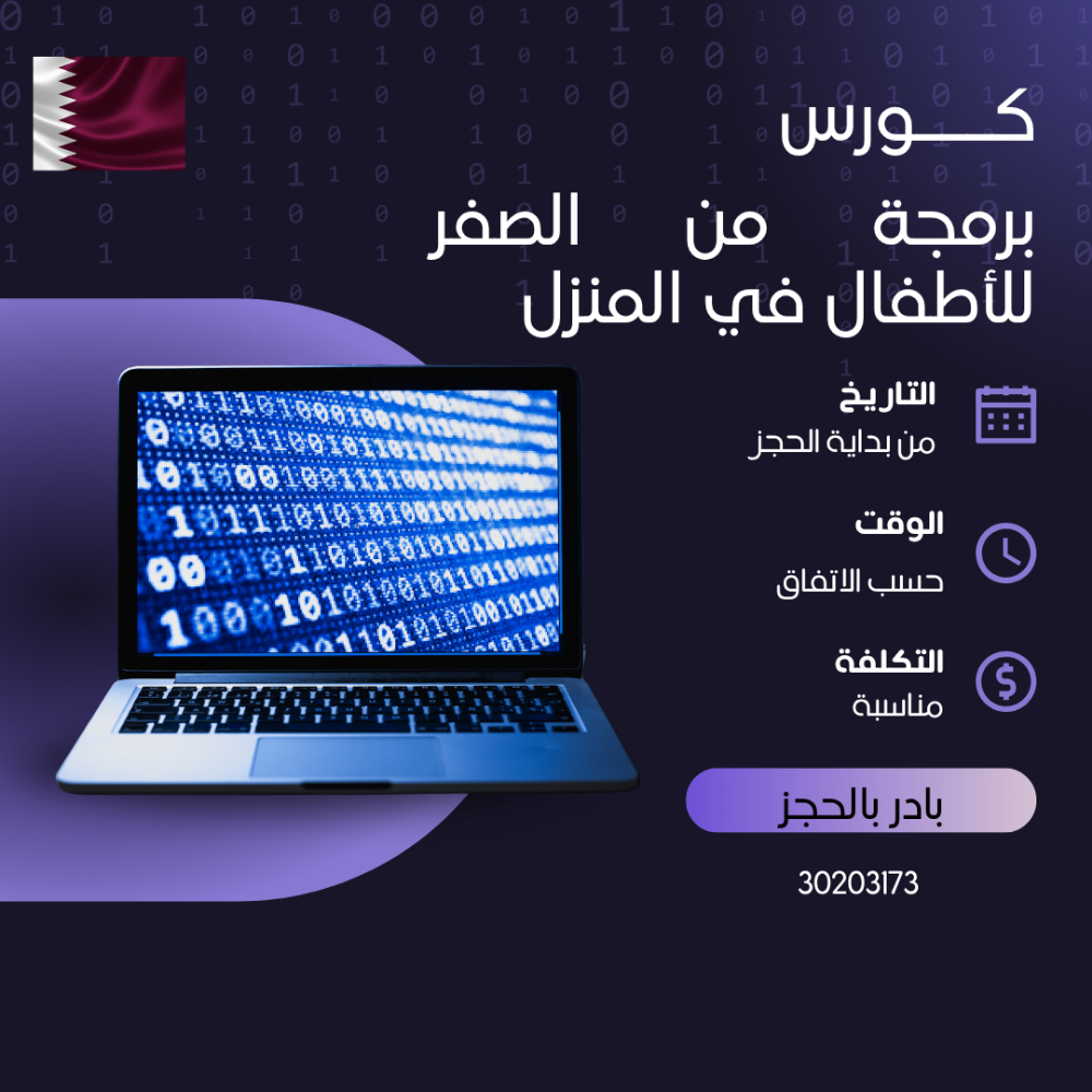 تعليم البرمجة للأطفال - 3