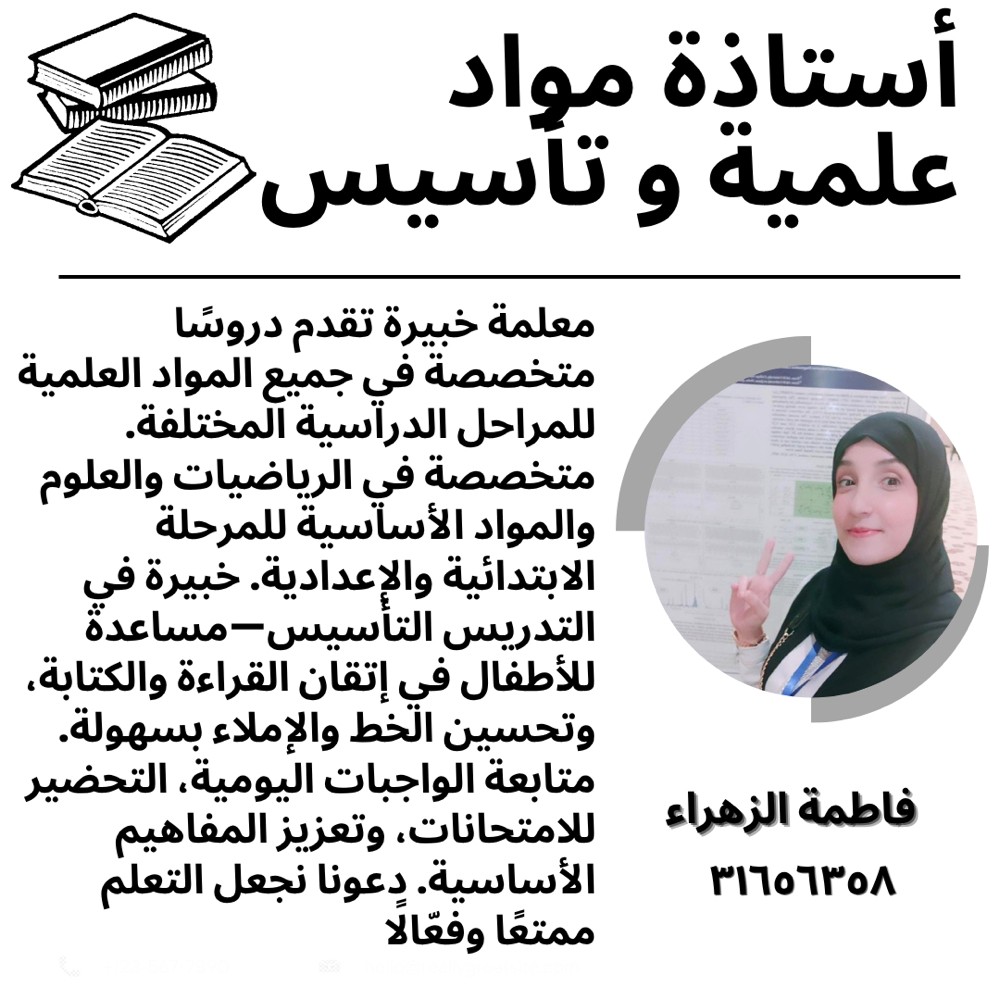 .أستاذة مواد علمية و تأسيس - 1
