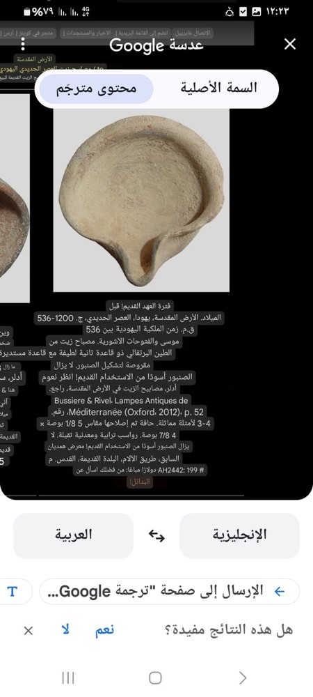 مصباح زيت من زمن الكتاب المقدس - 3