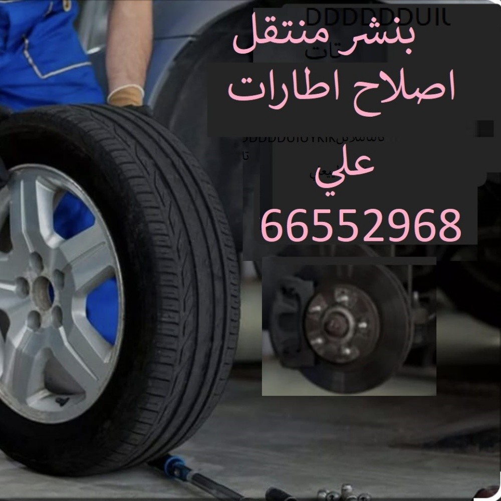 بنشر سيارات خدمة ٢٤ساعة جميع سيار - 1