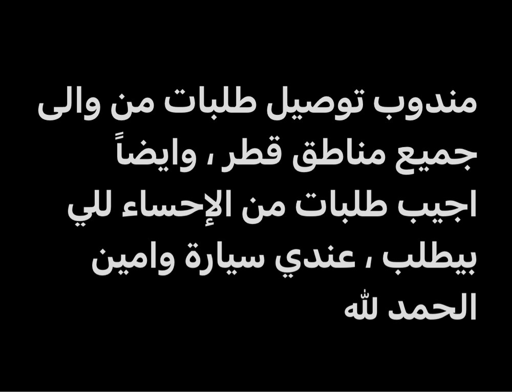 مندوب جميع مناطق قطر  - 1
