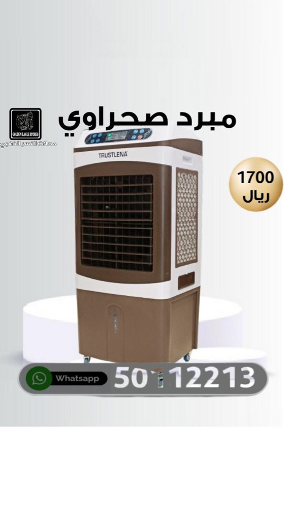 مبرد صحراوي - 1