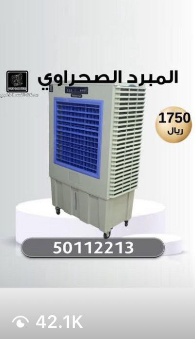 مبرد صحراوي - 2