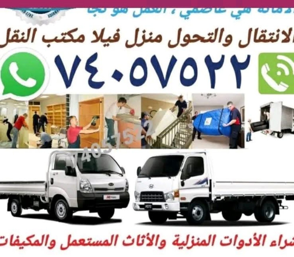 نقل عفش وفك وتغليف وتركيب واثاث ا - 1