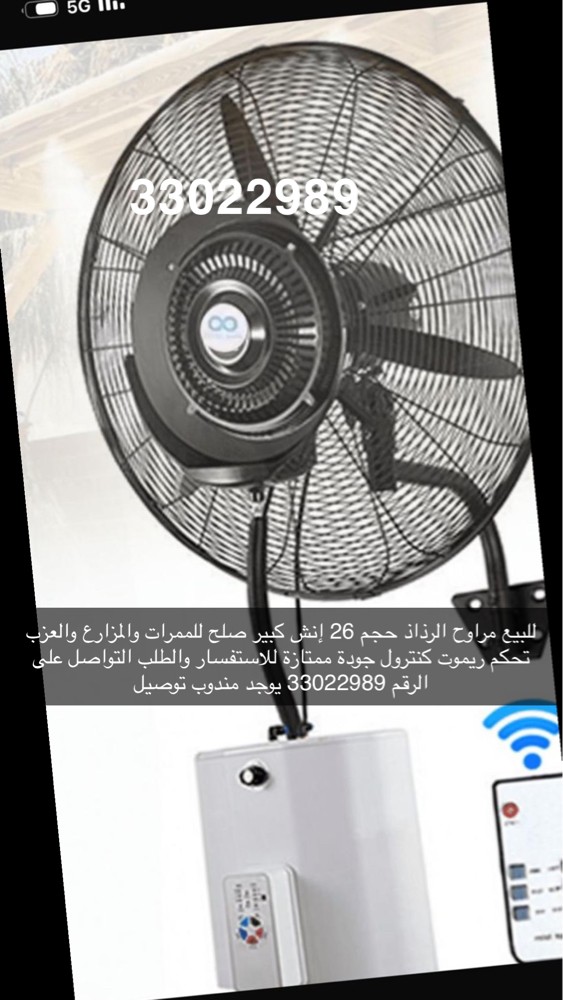 بيع مراوح رداد كبير  ٢٦ انش - 1
