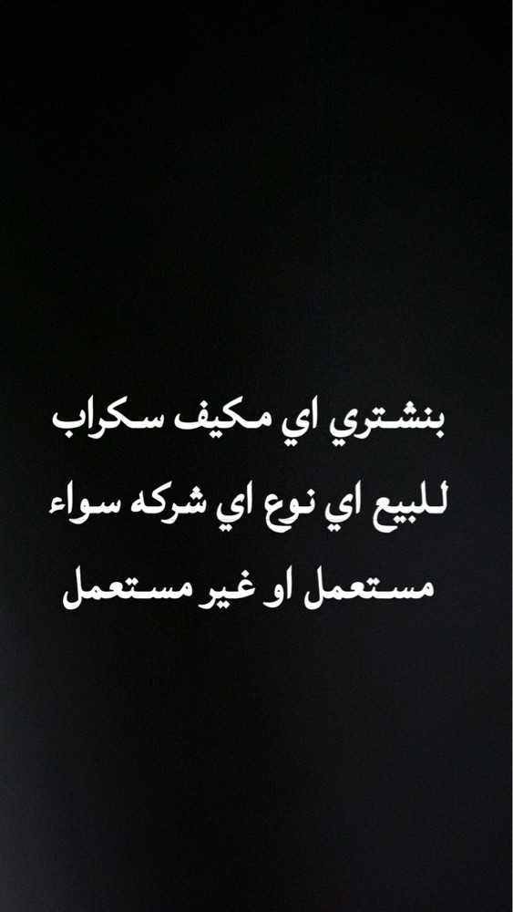 مكيفات - 1