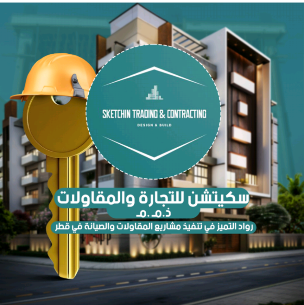 سكيتشن للتجاره والمقاولات - 1