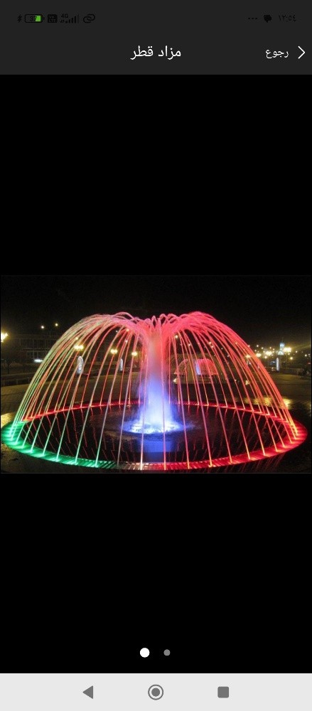 نافوره - 1