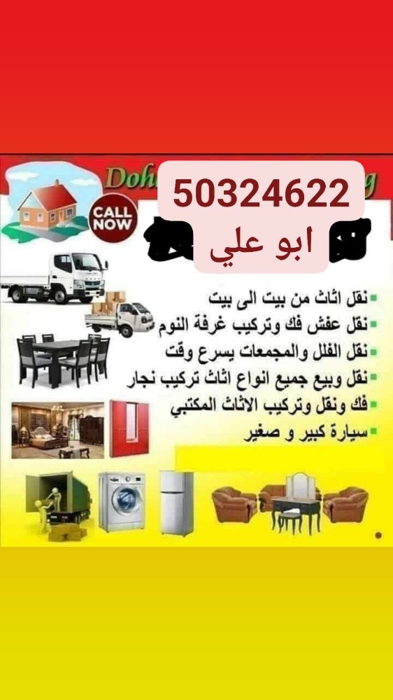 نقل اثاث - 3