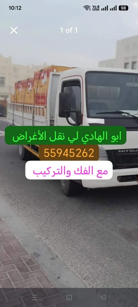 نقل اغراض - 1