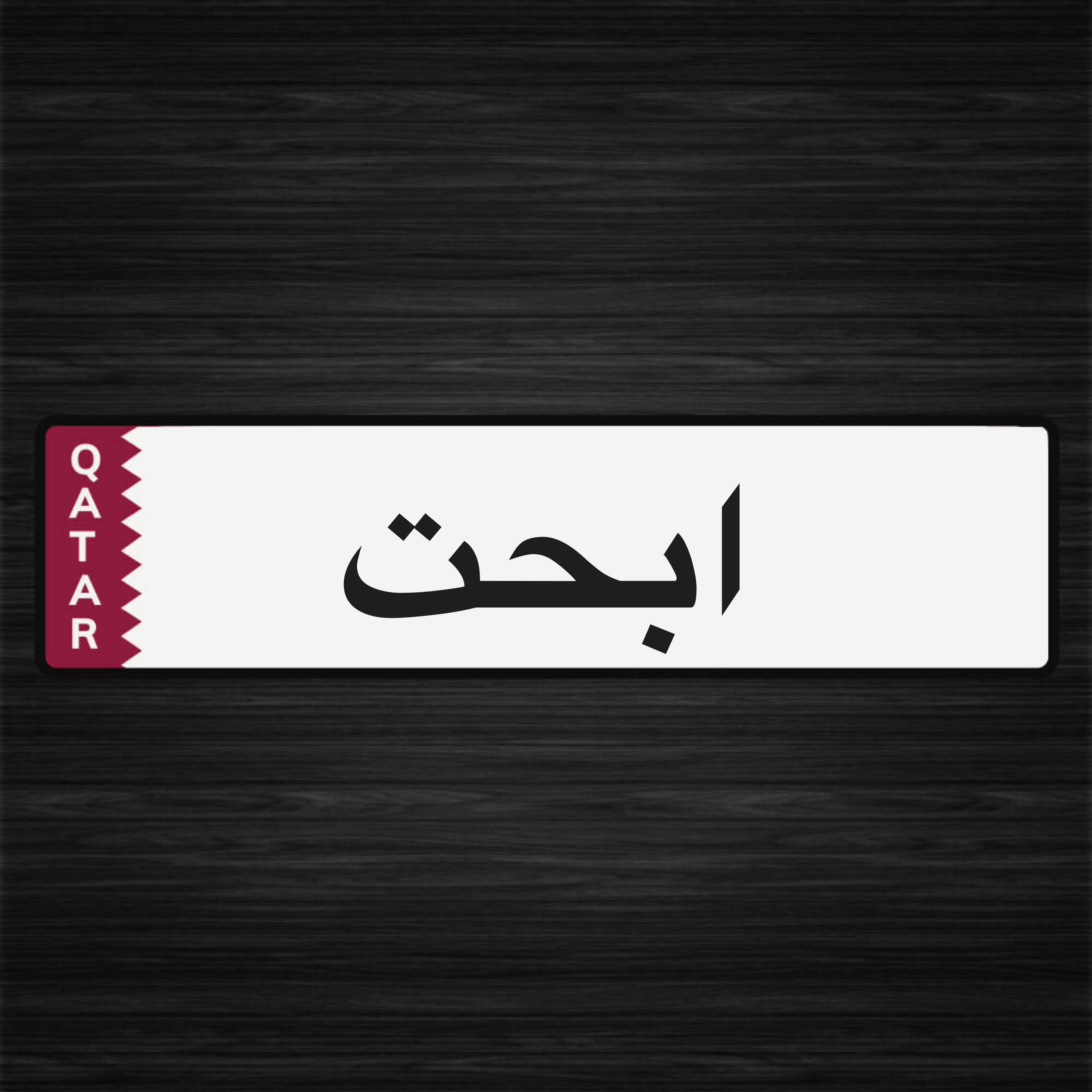 ابحت عن عمل - 1