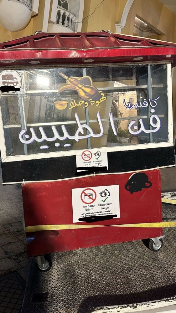 عربه بيع كافتريا - 1