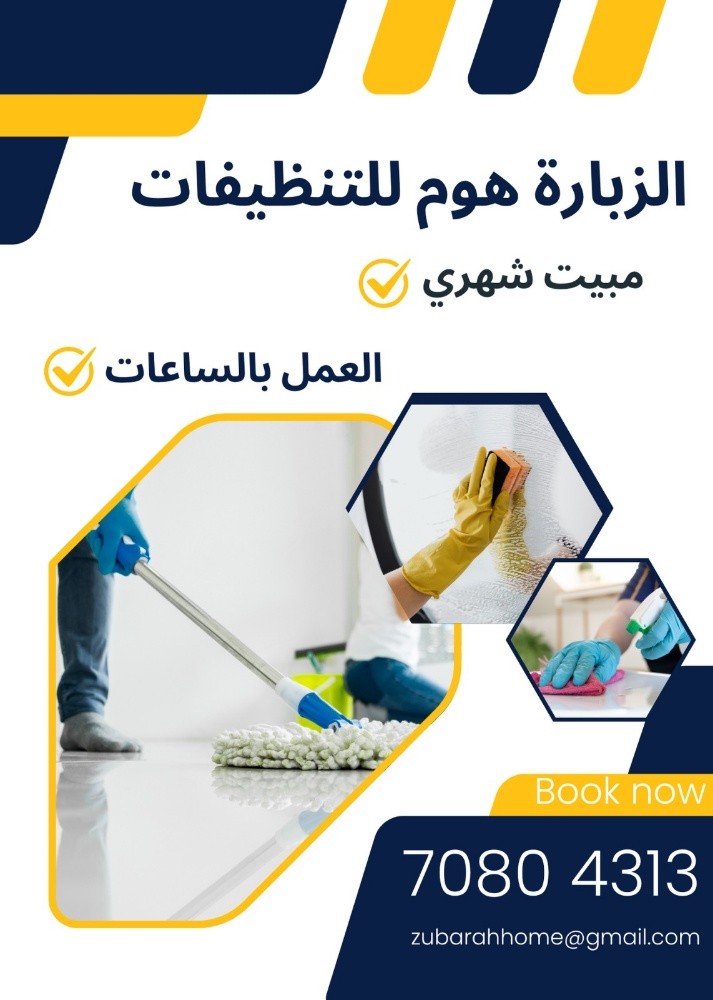تنظيفات - 1