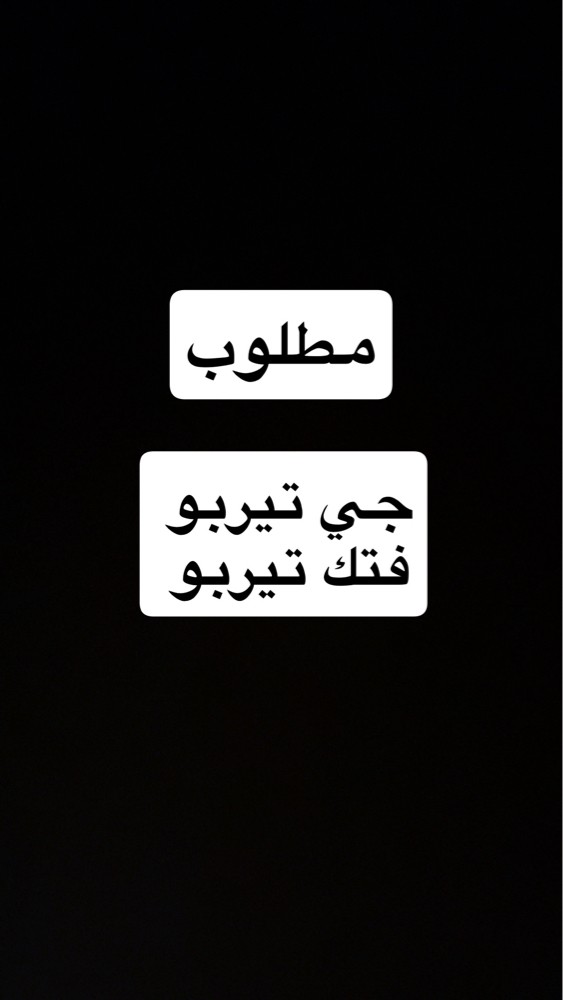 مطلوب فول تيربو - 1