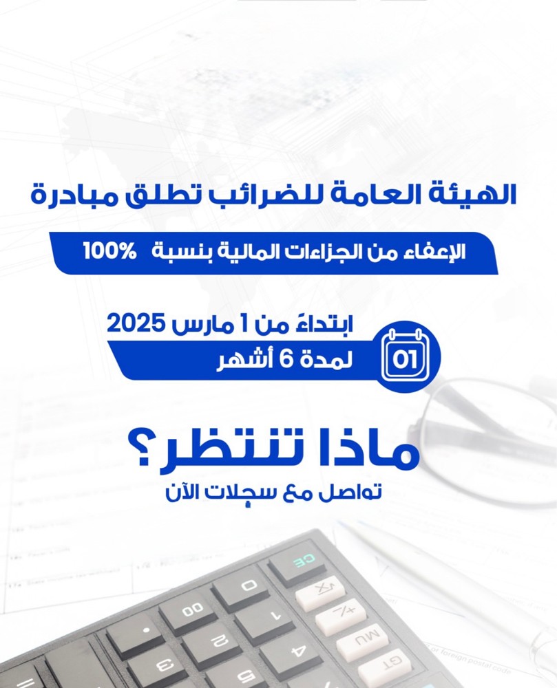 إعفاء ١٠٠٪ من الغرامات - 2