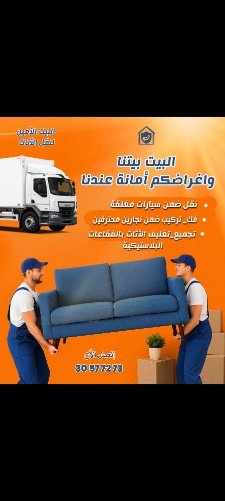 فك وتركيب غرف النوم والاثاث - 3