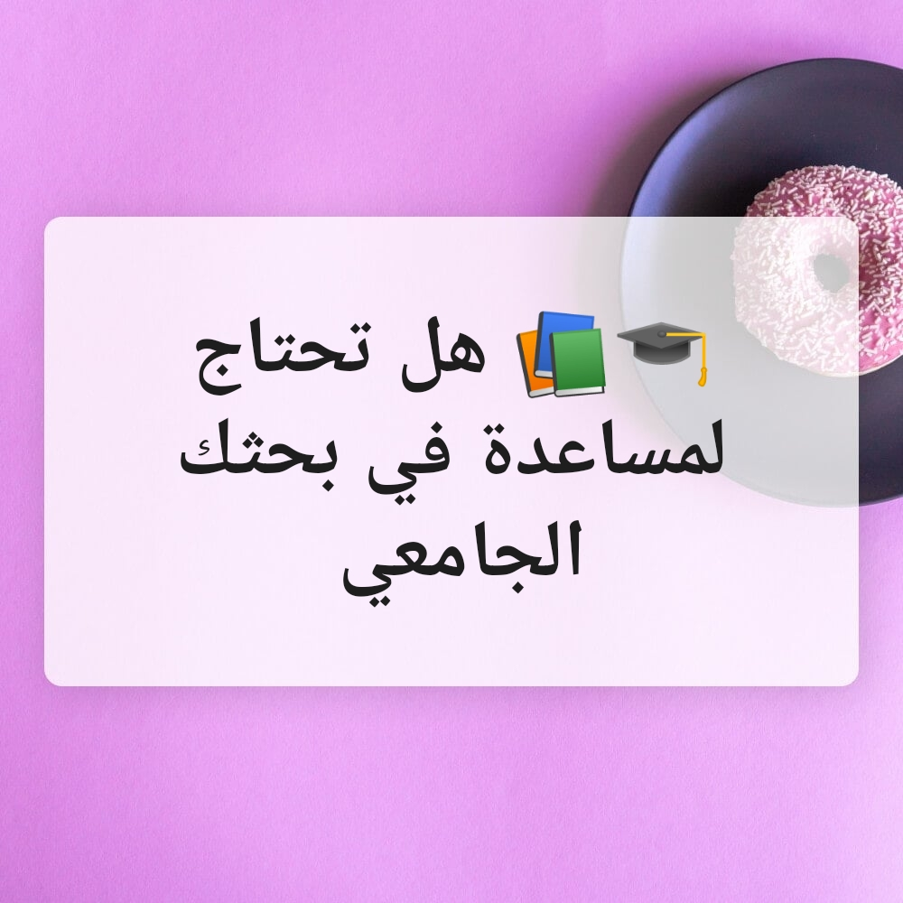 هل تحتاج لمساعدة في بحثك - 1