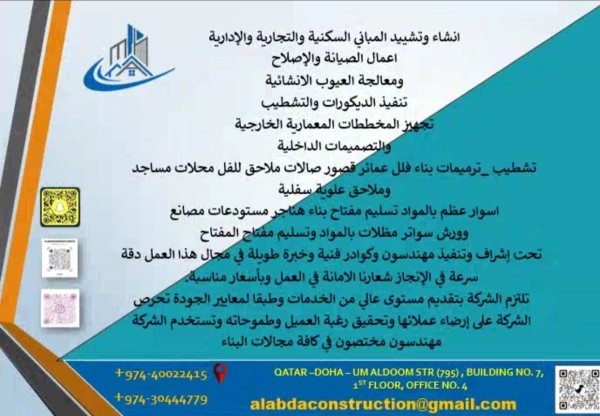انشاء وتشييد المباني والتشطيب - 24
