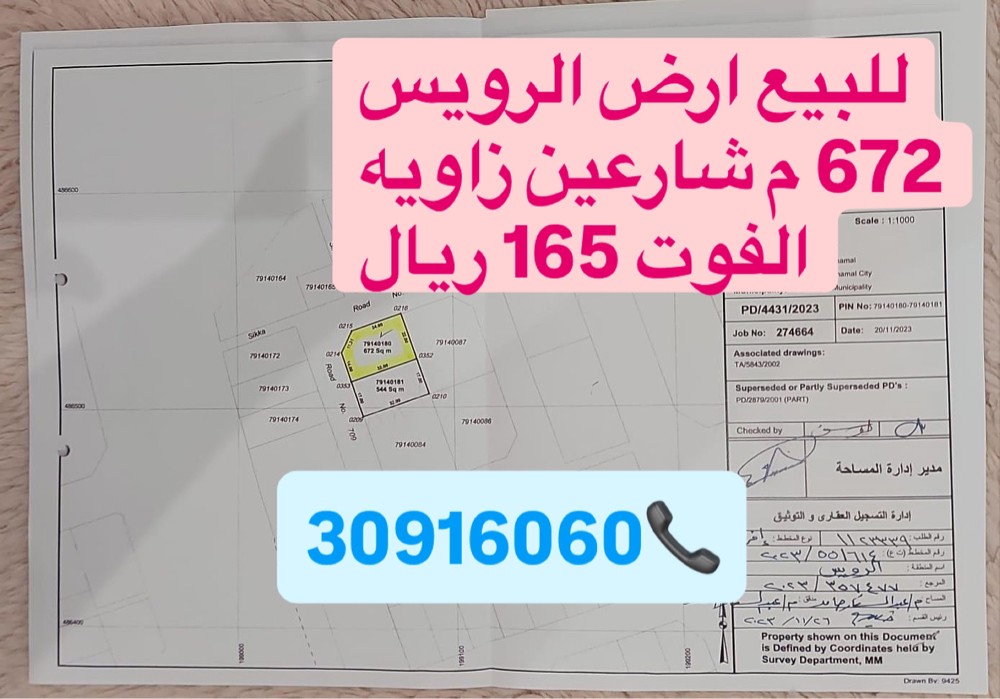 للبيع ارض الرويس 672 م شارعين  - 1