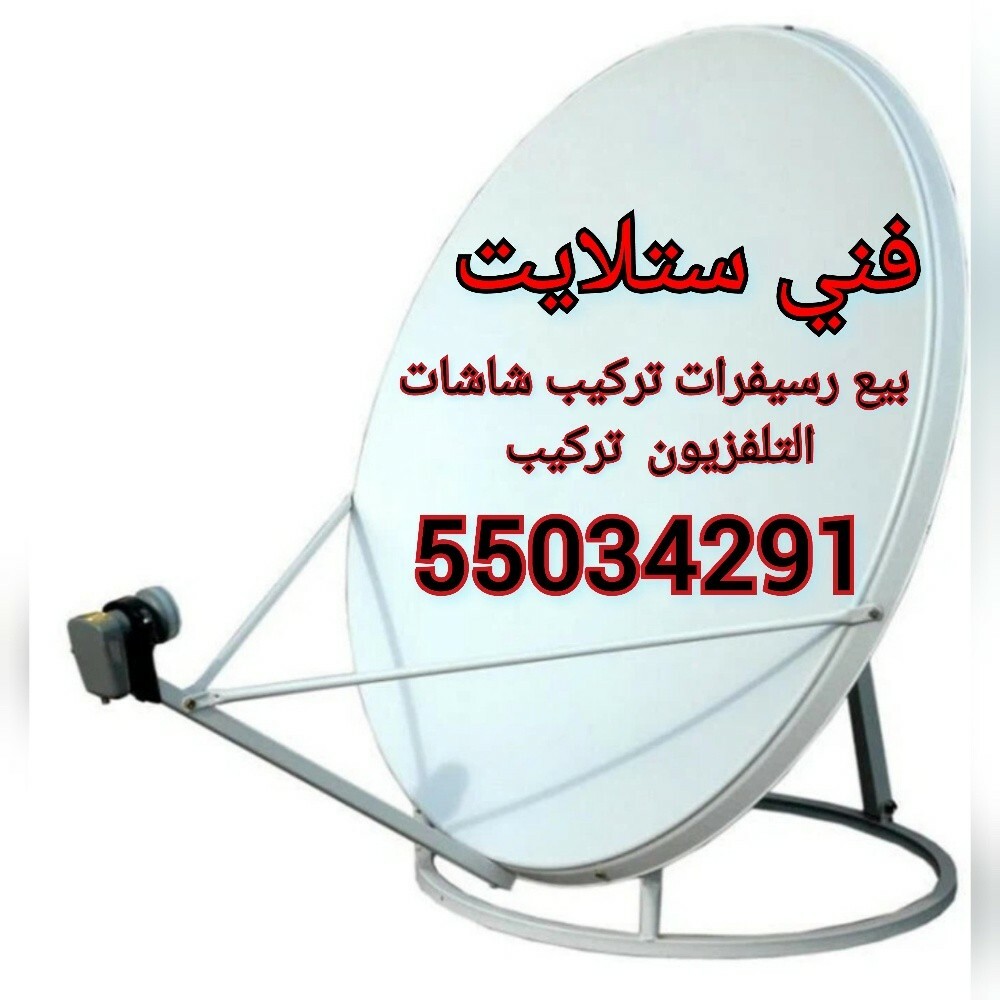 Satellite dish tv installatio - 1