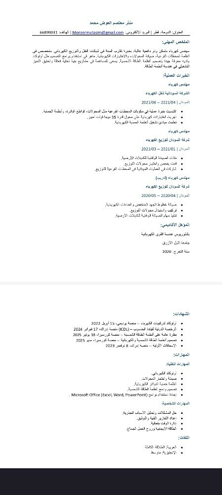 مهندس كهربائي - 1
