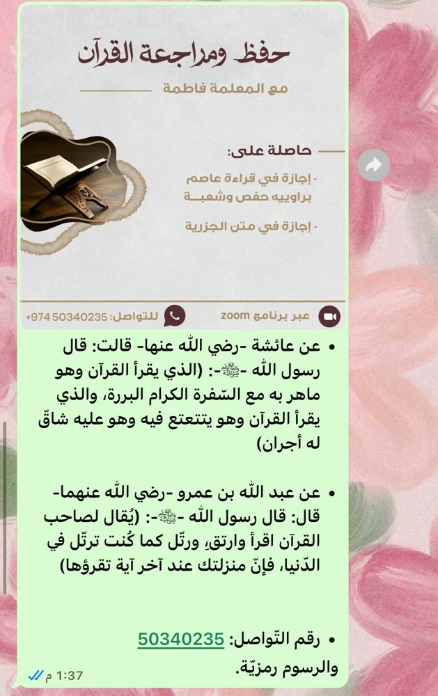 تحفيظ ومراجعة القرآن (أون لاين) - 2