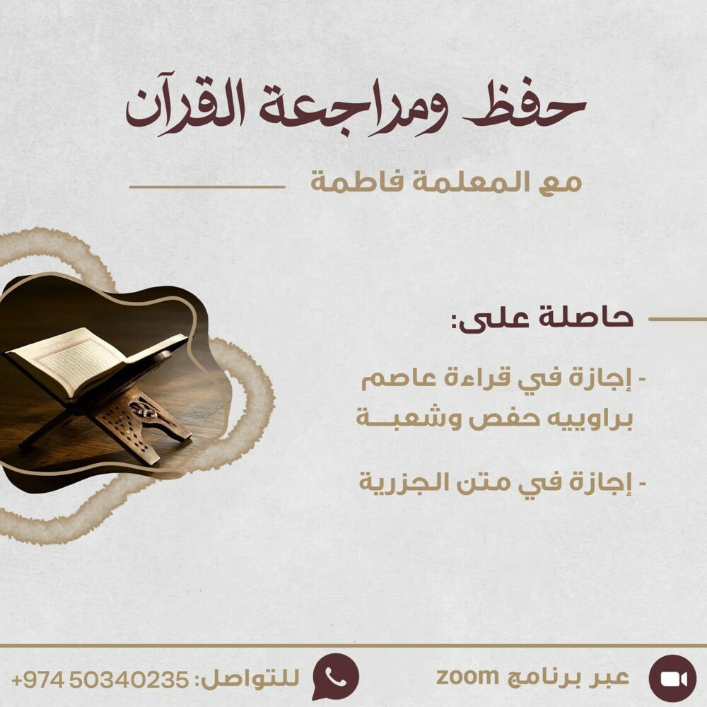 تحفيظ ومراجعة القرآن (أون لاين) - 1