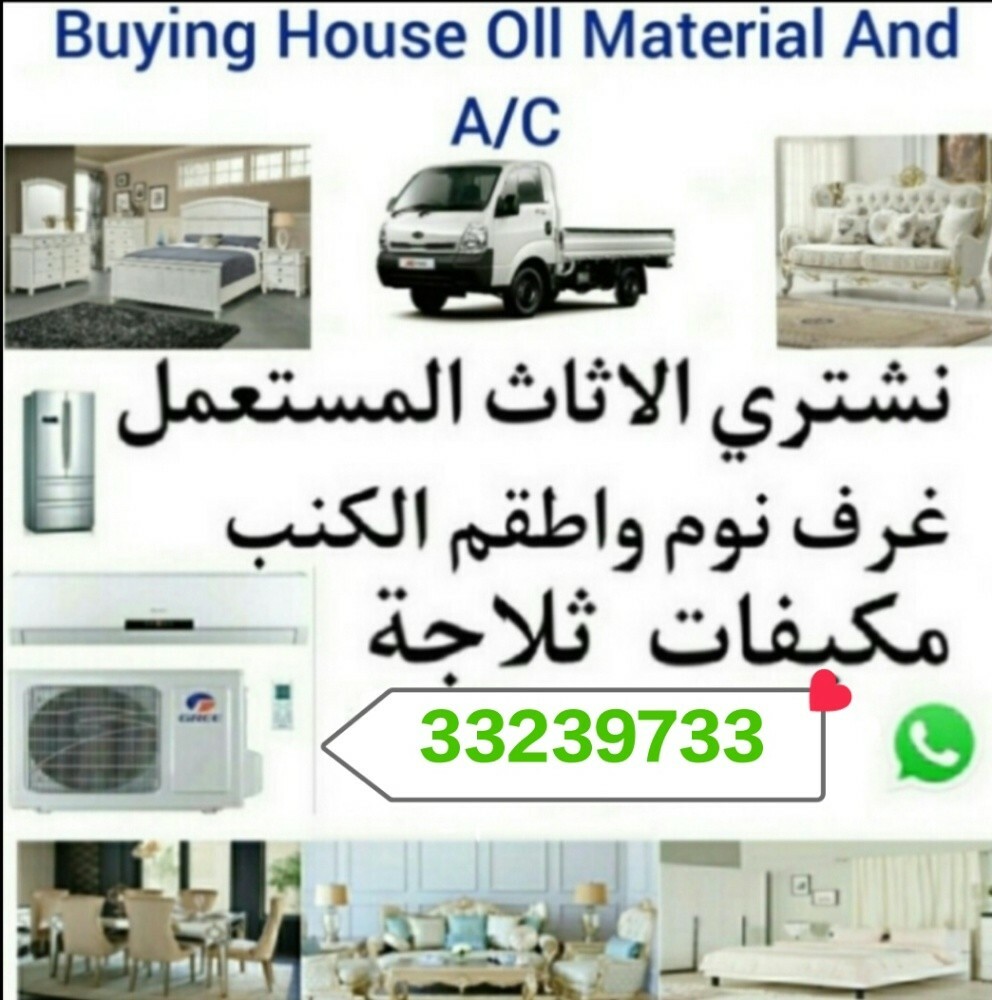 مطلوب قطعة أثاث مستعملة جيدة.  مث - 1