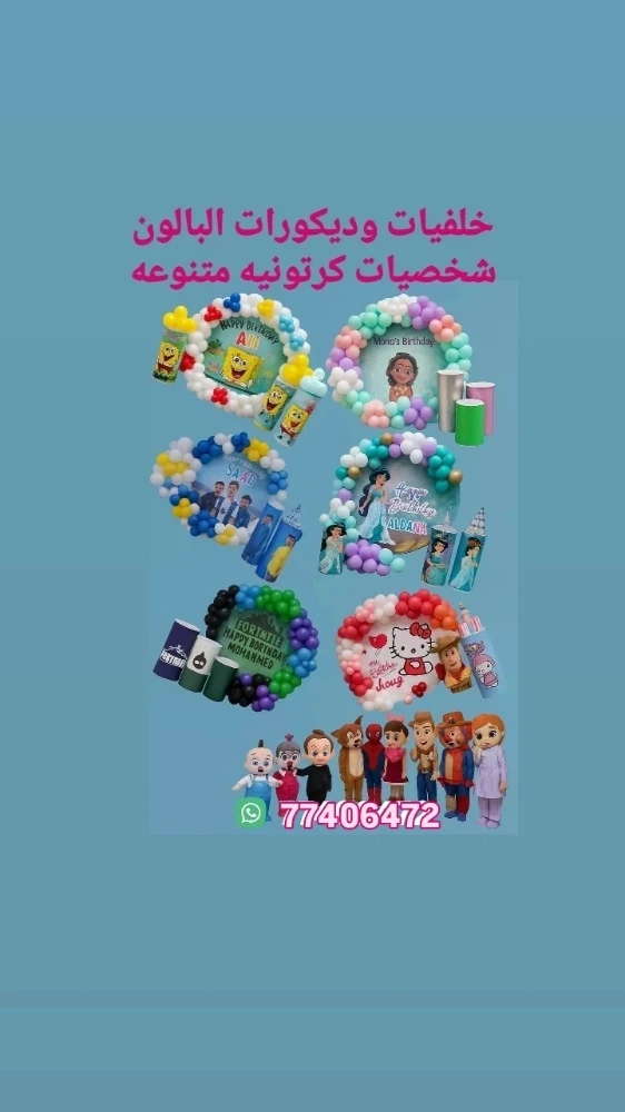 بكجات حفلات الاطفال(بكجات منوعة) - 9