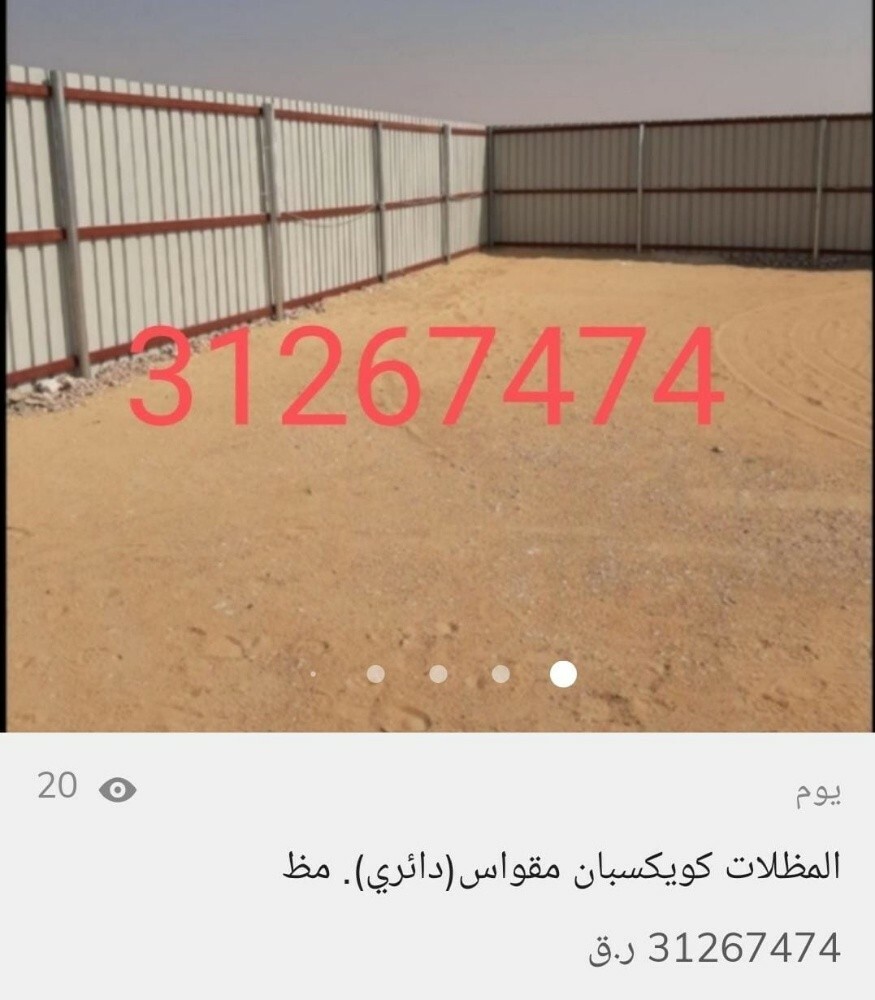 المظلات كويكسبان مقواس(دائري). مظ - 1
