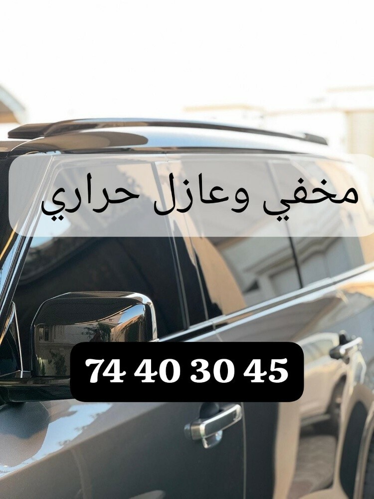مخفي وعازل حراري اكس أمريكي - 1